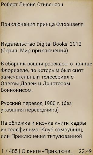 Приключения принца Флоризеля Screen 3