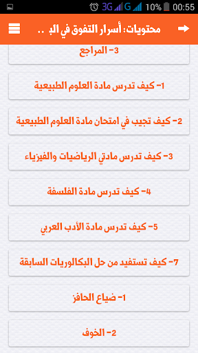 أسرار التفوق في البكالوريا