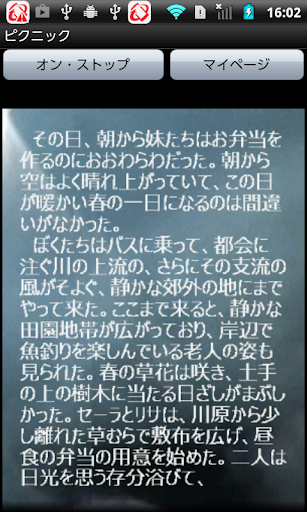 ピクニック Screen 3