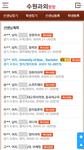 Android application 수원과외전문, 영통과외, 개인과외, 국어, 수학, 영어 screenshort