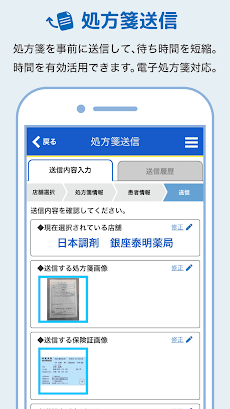 日本調剤のお薬手帳プラス-処方箋送信・お薬情報をアプリで管理のおすすめ画像3