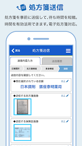 日本調剤のお薬手帳プラス-処方箋送信・お薬情報をアプリで管理