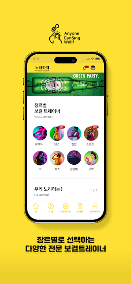 노래하자 : 언제 어디서나 비대면 보컬 트레이닝_1