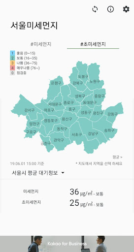 서울미세먼지 Screen 2