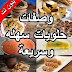 This! 26+  Hidden Facts of جميع وصفات حلو شهر رمضان مطبخ ليبي? جميع وصفات حلو شهر رمضان مطبخ ليبي.