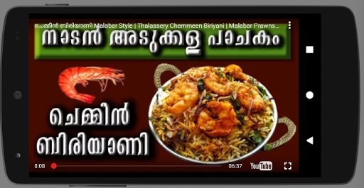 Biryani Recipe Malayalam ബിരിയ