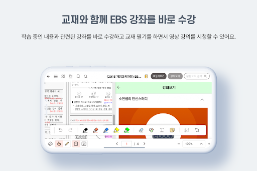 EBS eBook Screen 3