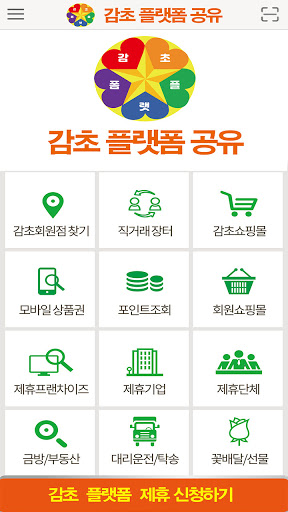 감초플랫폼 Screen 2
