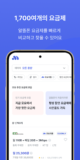 모요 - 알뜰폰 요금제 비교 플랫폼 Screen 3