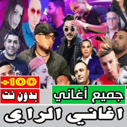 اغاني الراي كاملة بدون نت Download on Windows