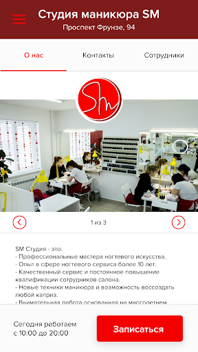 Студия маникюра SM Screen 2