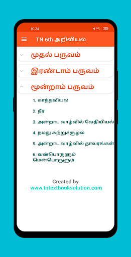 TN 6th அறிவியல் Screen 2