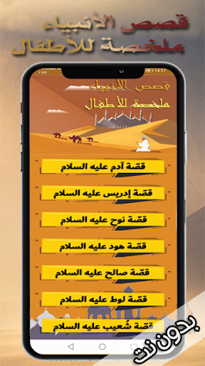 Android application قصص الانبياء ملخصة للاطفال screenshort