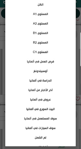 دردشة باللغة الالمانية Deutsch sprechen