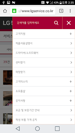 LG 전자 서비스