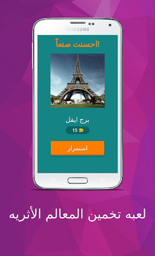 Guess the monuments game