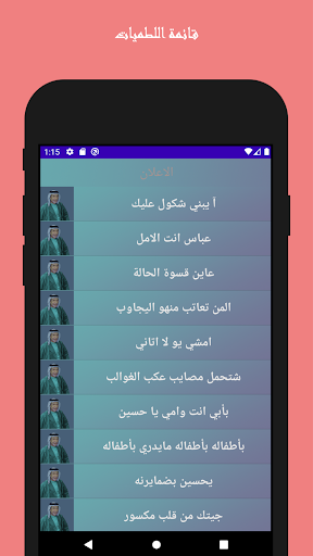 Android application لطميات الرادود ياسين الرميثي screenshort
