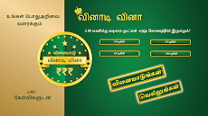 Tamil Quiz Gameのおすすめ画像1