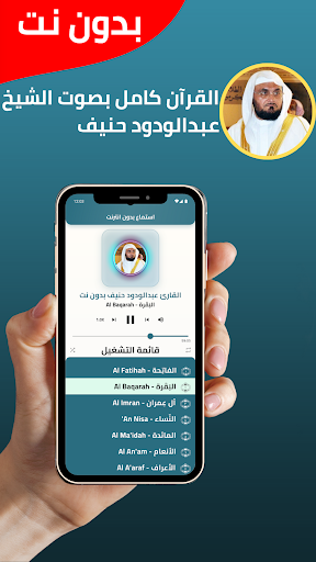 عبدالودود حنيف بدون نت - كامل screenshot 1