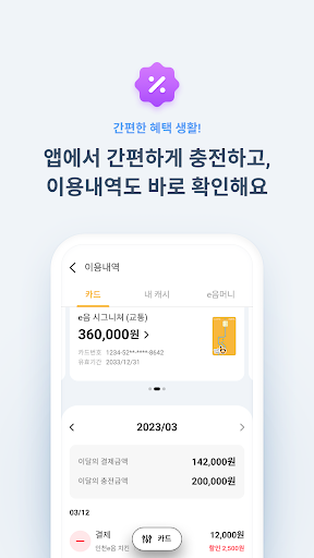 인천e음 screenshot 4