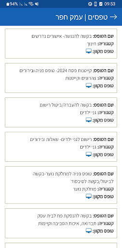 עמק חפר Screen 3