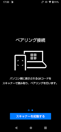 スマホカメラ転送 Screen 3