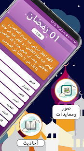 تحميل تطبيق امساكية رمضان 2022 على الجوال اندرويد و ايفون