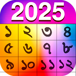 Icon image Bengali calendar 2025 -পঞ্জিকা