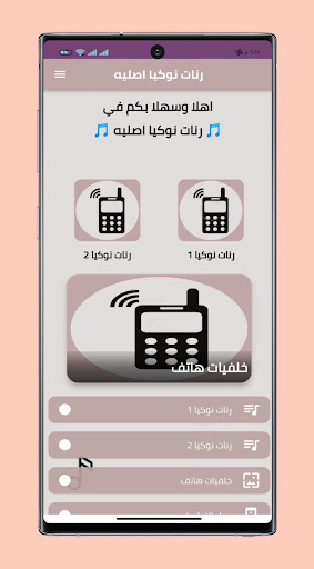 نغمات نوكيا اصلية Mp3