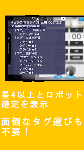 アークナイツ公開求人補助ツール(ArknightsTool) Screen 3