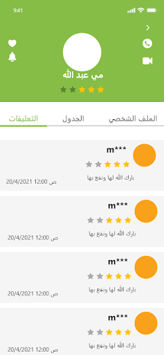Maqraa - المقرأة للمعلم Screen 3