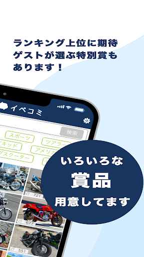MOTO自慢 - イベコミ Screen 2