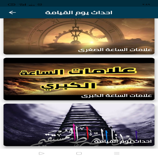 احداث يوم القيامة