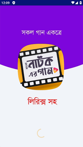 Android application নাটকের গান Bangla Natok Songs screenshort