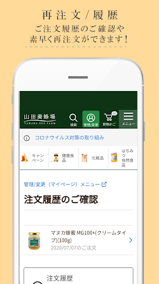 山田養蜂場 公式アプリのおすすめ画像4