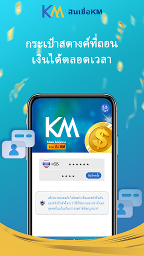 สินเชื่อKM -ได้เงิน ไม่ยุ่งยาก Screen 2