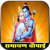Ramayan in Hindi Audio Offline