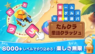 Game screenshot たんクラ-単語クラッシュ：言葉消し単語パズルゲーム mod apk