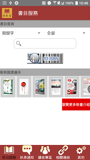 Android application 行天宮圖書館 screenshort