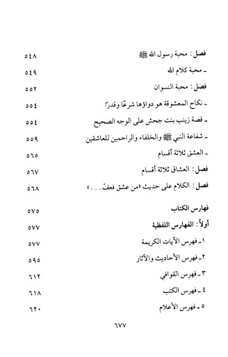 الداء والدواء Screen 3