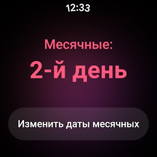 Flo Женский Календарь Месячных Screenshot
