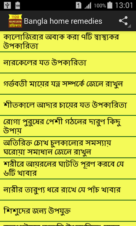Bangla home remedies - 1.5 - (Android)