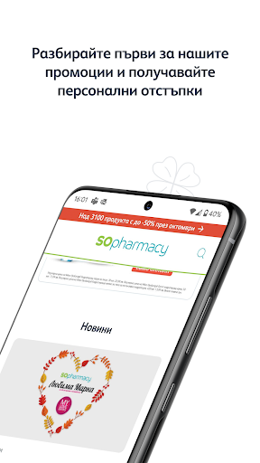 SOpharmacy Screen 2