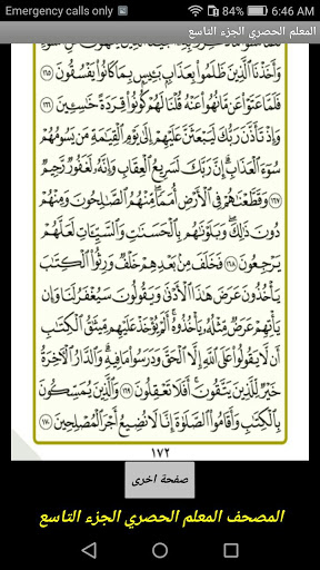 الحصري المعلم (الجزء 9) Screen 3