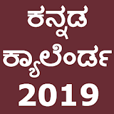 Kannada Calendar 2019 Free icon