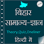 Cover Image of Télécharger Bihar GK (Connaissances générales du Bihar) en hindi hors ligne  APK