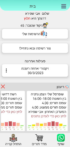 EFO-איפה "לקנות חכם" Screen 2