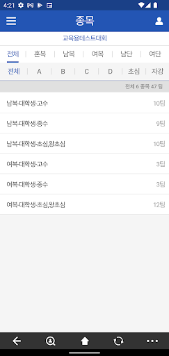 스포넷 - 대회일정, 대진표, 결과 Screen 3