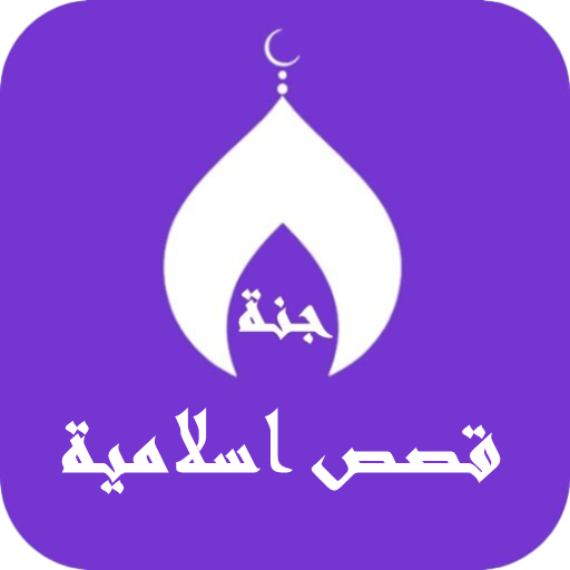 Islamic stories - AppWisp.com