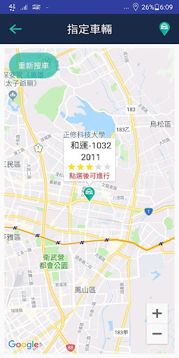 和運大車隊 叫計程車